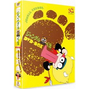♧ ジャングル黒べえ DVD-BOX ジャングル黒べえ DVD-BOX/藤子・F・不二雄(原作),肝付兼太(黒べえ