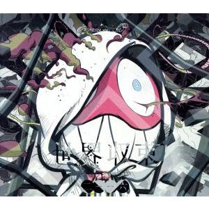 世界収束二一一六 （初回生産限定盤B） （フィギュア付