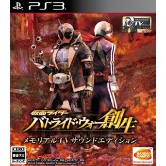 仮面ライダー バトライド・ウォー 創生 ＜メモリアルTVサウンド