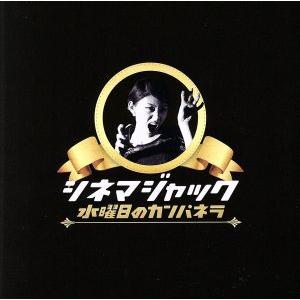 2025年最新】Yahoo!オークション -シネマ・ジャックの中古品