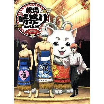 銀魂晴祭り2016(仮)/(趣味/教養),杉田智和,阪口大助,釘宮理恵 銀魂晴祭り2016(仮)/(趣味/教養),杉田智和,阪口大助,釘宮理恵