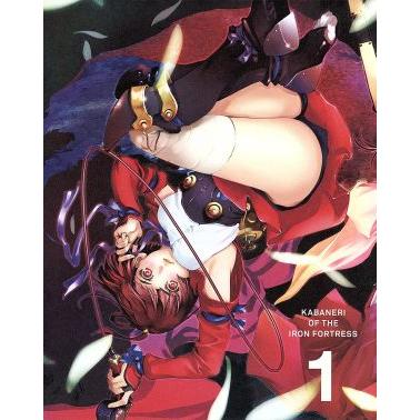 甲鉄城のカバネリ 1(完全生産限定版)(Blu-ray Disc)/江原康之(アニメーションキャラクターデザイン、総作画