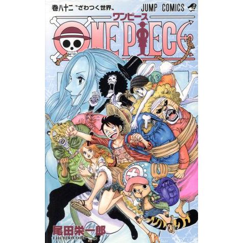 ｏｎｅ ｐｉｅｃｅ 巻八十二 ゾウ編 ホールケーキアイランド編 ジャンプｃ 尾田栄一郎 著者 ブックオフ ヤフーショッピング店 通販 Yahoo ショッピング