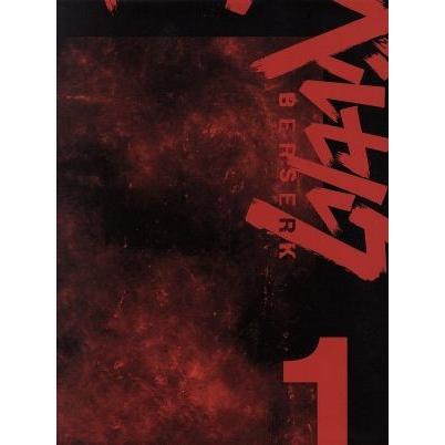 ベルセルク 第１巻 初回限定版 ｂｌｕ ｒａｙ ｄｉｓｃ 三浦建太郎 原作 水原薫 セール 日笠陽子 ファルネーゼ パック 総監修 ガッツ 岩永洋昭