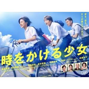 ドラマ「時をかける少女」DVD 黒島結菜 菊池風磨 竹内涼真 時をかける少女 DVD-BOX/黒島結菜,菊池風磨,竹内涼真,筒井康隆(原作