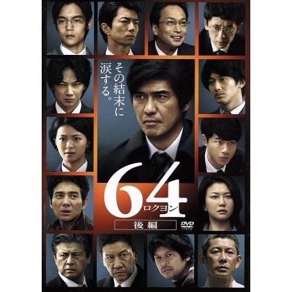 64-ロクヨン-後編(通常版)/佐藤浩市,綾野剛,榮倉奈々,瀬々敬久(監督 