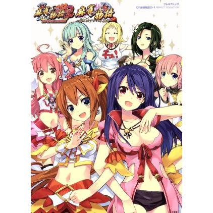 CR麻雀物語2+1パーフェクトコレクション プレミアムック/辰巳出版 