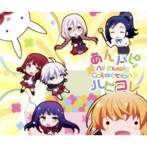 あんハピ ａｌｌ ｍｕｓｉｃ ｃｏｌｌｅｃｔｉｏｎ ハピコレ アニメーション ブックオフ ヤフーショッピング店 通販 Yahoo ショッピング
