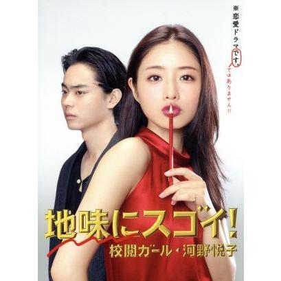 地味にスゴイ！ 校閲ガール・河野悦子 Blu-ray BOX(Blu-ray Disc)/石原