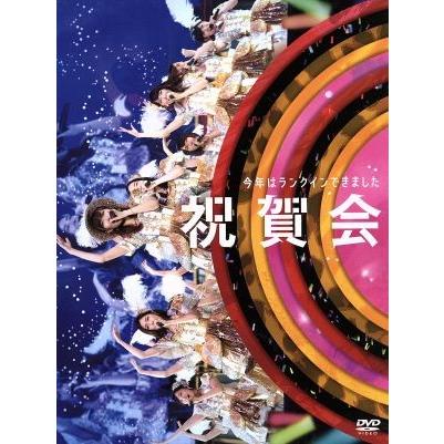 AKB48グループ同時開催コンサートin横浜 今年はランクインできました