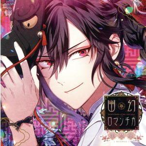 超密着 取り憑かれｃｄ 幽幻ロマンチカ 破天荒 第壱の謎 鴉天狗 ヒフミ 声 ｋｅｎｎ アニメ ゲーム ブックオフ ヤフーショッピング店 通販 Yahoo ショッピング