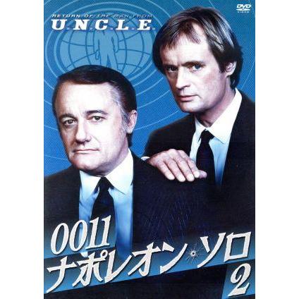 0011ナポレオン・ソロ2/ロバート・ヴォーン,デヴィッド・マッカラム,パトリック・マクニー,レイ・オー | ブランド登録なし