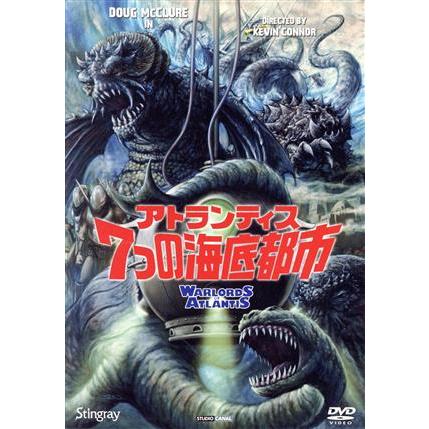 アトランティス 7つの海底都市（日本語吹替有）広川太一郎 アトランティス 7つの海底都市（日本語吹き替え有り）広川太一郎