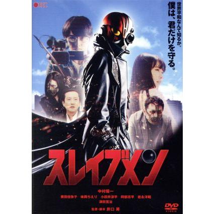 スレイブメン 中村優一 奥田佳弥子 味岡ちえり 井口昇 監督 脚本 福田裕彦 音楽 ブックオフ ヤフーショッピング店 通販 Yahoo ショッピング