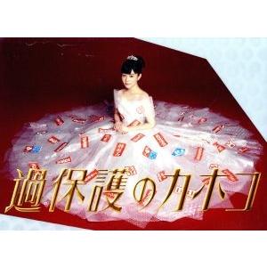 過保護のカホコ DVD-BOX/高畑充希,黒木瞳,竹内涼真,平井真美子(音楽