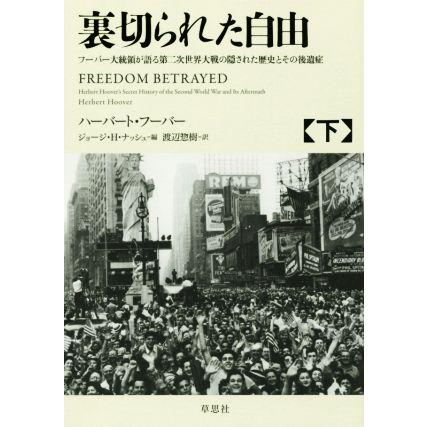 ジョージ ｈ ナッシュ 編者 渡辺惣樹 訳者 超特価