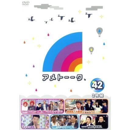 アメトーーク！　ＤＶＤ４２／雨上がり決死隊｜bookoffonline2