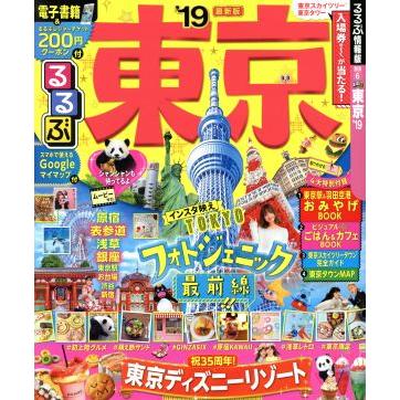 るるぶ 東京( 
