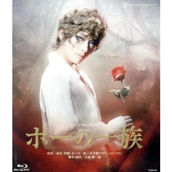 ポーの一族（Ｂｌｕ−ｒａｙ　Ｄｉｓｃ）／宝塚歌劇団花組｜bookoffonline2