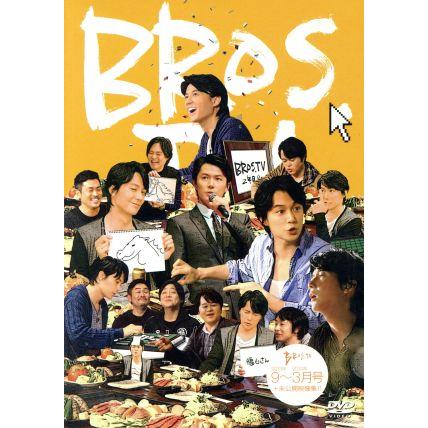第4弾 BROS.TV 2013年9月2014年3月号＋未公開映像集 4枚組 未開封 第4弾 BROS TV 2013年9月〜2014年3月号+未公開映像集 (4枚組