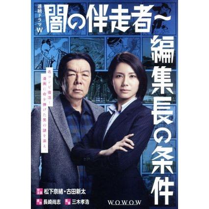 闇の伴走者 Blu-ray BOX〈3枚組〉 Amazon.co.jp: 闇の伴走者 Blu-ray BOX : 松下奈緒, 古田新太, 三木