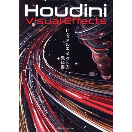 Ｈｏｕｄｉｎｉ　Ｖｉｓｕａｌ　Ｅｆｆｅｃｔｓ ビジュアルエフェクトの教科書  /エムディエヌコ-ポレ-ション/北川茂臣（単行本（ソフトカバー）） Houdini Visual Effects ビジュアルエフェクトの教科書/北川茂臣(著者