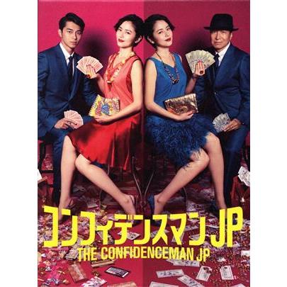 コンフィデンスマンJP Blu-ray BOX(Blu-ray Disc)/長澤まさみ,東出昌大