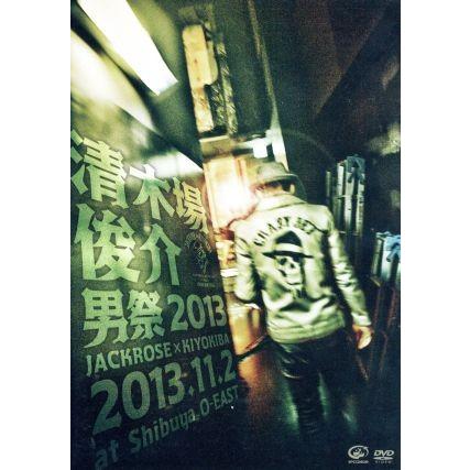 男祭２０１３ ＪＡＣＫＲＯＳＥ × ＫＩＹＯＫＩＢＡ ２０１３．１１ 