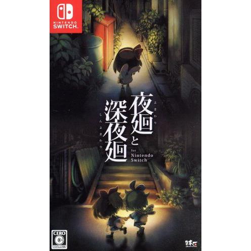 夜廻と深夜廻 ｆｏｒ ｎｉｎｔｅｎｄｏ ｓｗｉｔｃｈ ｎｉｎｔｅｎｄｏｓｗｉｔｃｈ ブックオフ ヤフーショッピング店 通販 Yahoo ショッピング