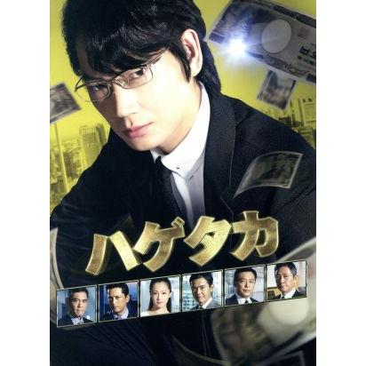ハゲタカ DVD-BOX/綾野剛,渡部篤郎,沢尻エリカ,真山仁(原作、原案