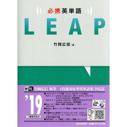 必携英単語 ｌｅａｐ 竹岡広信 著者 ブックオフ ヤフーショッピング店 通販 Yahoo ショッピング