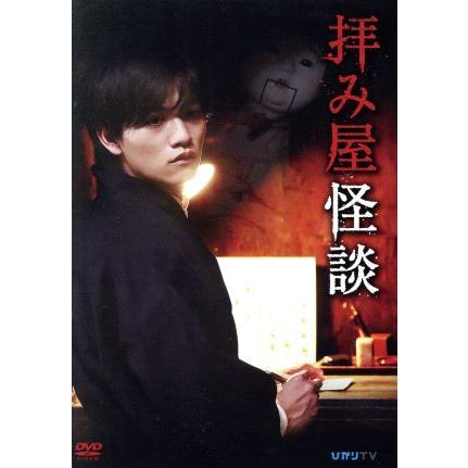 新版 拝み屋怪談 ｄｖｄ ｂｏｘ 藤田富 高田里穂 鎌田らい樹 郷内心瞳 原作 再再販 Aleefsurgical Com
