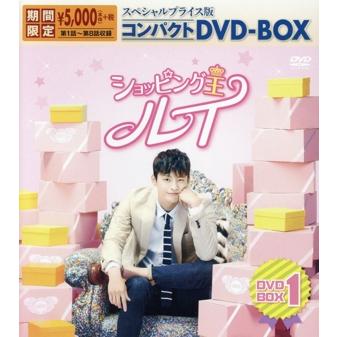 ショッピング王ルイ　スペシャルプライス版コンパクトＤＶＤ−ＢＯＸ１＜期間限定＞／ソ・イングク,ナム・ジヒョン,ユン・サンヒョン｜bookoffonline2