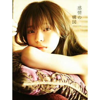欅坂46 小林由依1st写真集 感情の構図/小林由依,鈴木心 : ブックオフ2