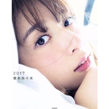 中古本 乃木坂46 橋本奈々未写真集 2017 (セブンネット限定表紙Ver 