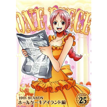 ｏｎｅ ｐｉｅｃｅ ワンピース １９ｔｈシーズン ホールケーキアイランド編 ｐｉｅｃｅ ２５ 尾田栄一郎 原作 田中真弓 ルフィ 岡村明美 ナミ ブックオフ ヤフーショッピング店 通販 Yahoo ショッピング