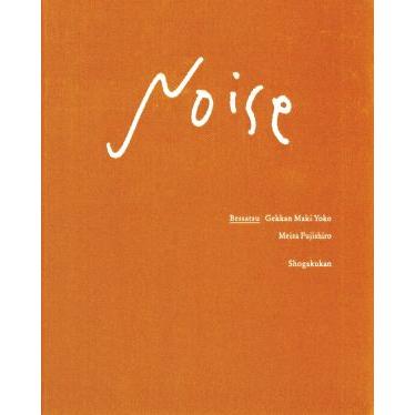 別冊 月刊 真木よう子 Noise/真木よう子,藤代冥砂 : ブックオフ2号館
