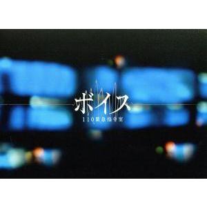 ボイス 110緊急指令室 DVD-BOX/唐沢寿明,真木よう子,増田貴久,ゲイリー