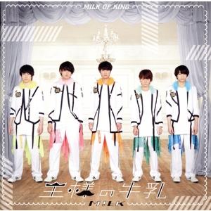 廃盤 M LK 「王様の牛乳」PREMIUMみ るきーず盤 2CD オフィシャル