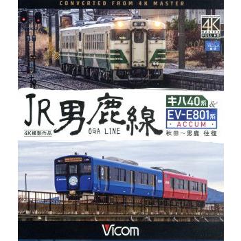 ＪＲ男鹿線　キハ４０系＆ＥＶ−Ｅ８０１系（ＡＣＣＵＭ）　４Ｋ撮影作品　秋田〜男鹿　往復（Ｂｌｕ−ｒａｙ　Ｄｉｓｃ）／（鉄道）｜bookoffonline2