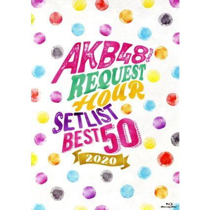 AKB48グループリクエストアワー セットリストベスト50 2020(Blu-ray