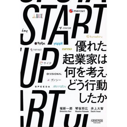 ＳＴＡＲＴ　ＵＰ 優れた起業家は何を考え、どう行動したか／堀新一郎(著者),琴坂将広(著者),井上大智(著者)｜bookoffonline2