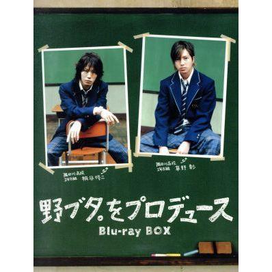 野ブタ をプロデュース ｂｌｕ ｒａｙ ｂｏｘ ｂｌｕ ｒａｙ ｄｉｓｃ 亀梨和也 山下智久 堀北真希 戸田恵梨香 中島裕翔 岡田義徳 白岩玄 原作 池 ブックオフ ヤフーショッピング店 通販 Yahoo ショッピング