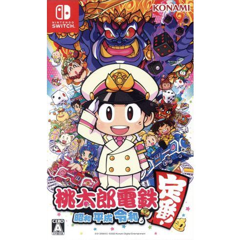 桃太郎電鉄〜昭和 平成 令和も定番！〜/NintendoSwitch : ブックオフ2