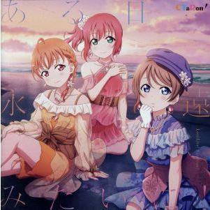 ラブライブ サンシャイン ある日 永遠みたいに ｃｙａｒｏｎ ブックオフ ヤフーショッピング店 通販 Yahoo ショッピング