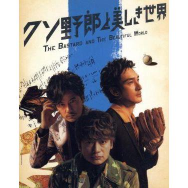 クソ野郎と美しき世界(完全受注限定)(Blu-ray Disc+CD)/稲垣吾郎