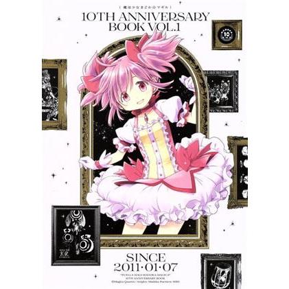 魔法少女まどか マギカ １０ｔｈ ａｎｎｉｖｅｒｓａｒｙ ｂｏｏｋ ｖｏｌ １ まんがタイムｋｒｃ フォワード まんがタイム