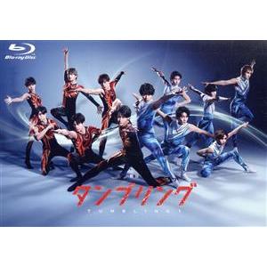 舞台「タンブリング」(2021)(Blu-ray Disc)/高野洸,西銘駿,元木聖也