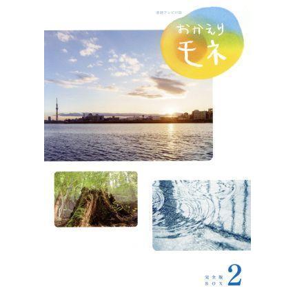 連続テレビ小説 おかえりモネ 完全版 Blu-ray BOX2(Blu-ray Disc)/清原