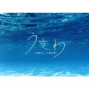 うきわ -友達以上、不倫未満- Blu-ray BOX(Blu-ray Disc)/門脇麦,森山 